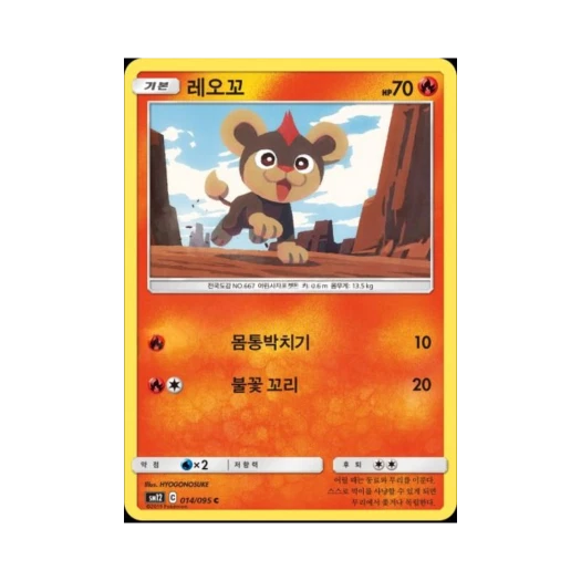 포켓몬 TCG 레오꼬 C 얼터제네시스 (한글판)