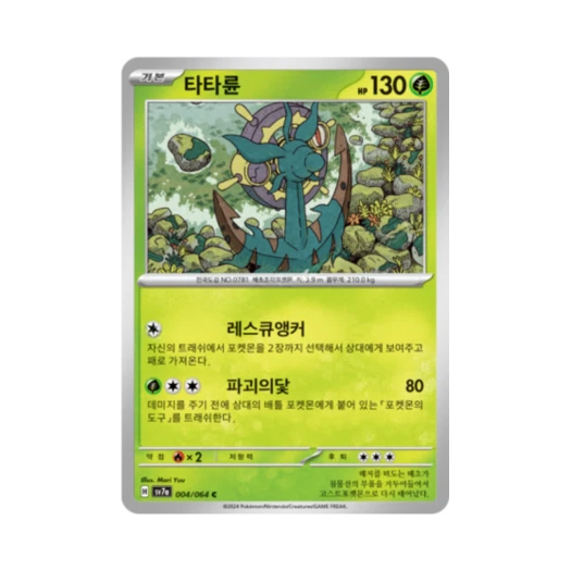 포켓몬 TCG 타타륜 C 낙원드래고나 (한글판)