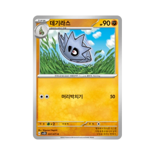 포켓몬 TCG 데기라스 C 클레이버스트 (한글판)