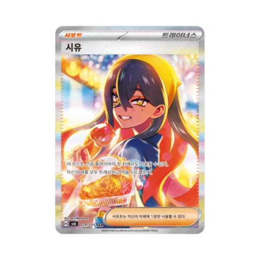 포켓몬 TCG 시유 SAR 변환의 가면 (한글판)