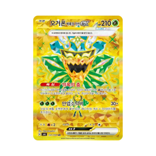 Pokemon TCG Teal Mask Ogerpon ex UR Mask of Change (Korean Ver.)