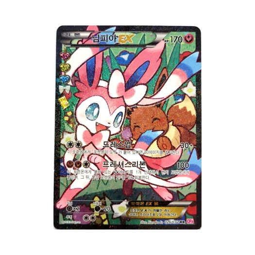포켓몬 TCG 님피아 EX RR 포켓심쿵 컬렉션 (한글판)