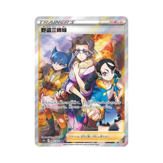 포켓몬 TCG 야적 세 자매 SR 다크판타스마 (일어판)