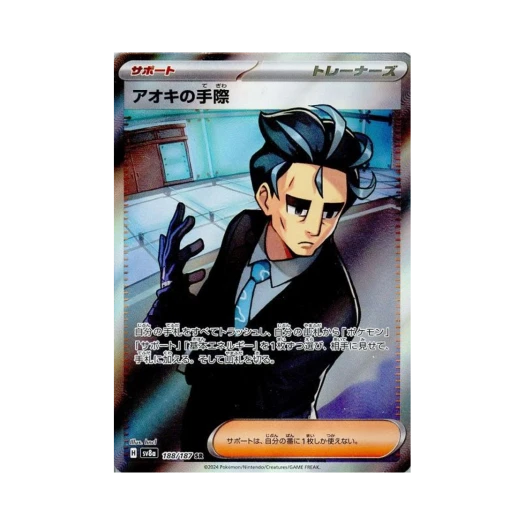 Pokemon TCG Larry'S Professionalism SR Terastal Fest ex (Japanese Ver.)