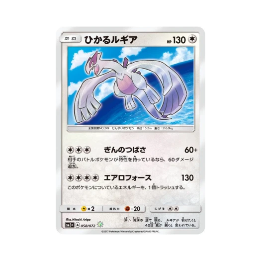 포켓몬 TCG 빛나는 루기아 S 빛나는 전설 (일어판)