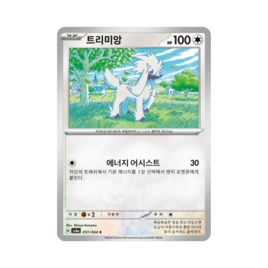 포켓몬 TCG 트리미앙 C 나이트원더러 (한글판)