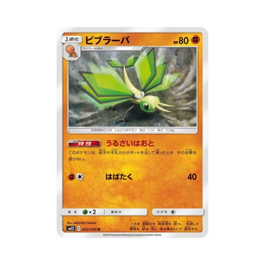 포켓몬 TCG 비브라바 U 얼터제네시스 (일어판)