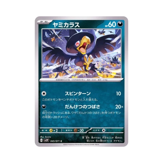 포켓몬 TCG 니로우 C 스노해저드 (일어판)