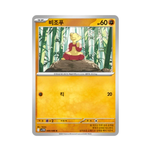 포켓몬 TCG 비조푸 C 화이트플레어 (한글판)