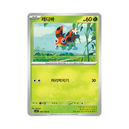 포켓몬 TCG 레디바 C 스텔라미라클 (한글판)