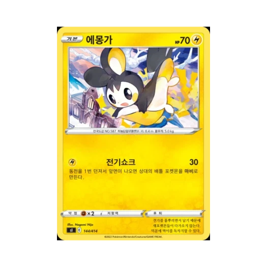 포켓몬 TCG 에몽가 미러 소드&실드 스타트 덱 100 (한글판)