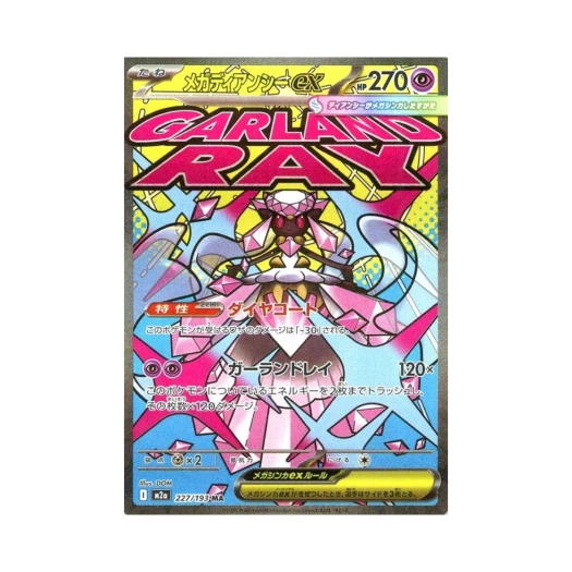 포켓몬 TCG 메가 디안시 ex MA 메가 드림 ex (일어판)