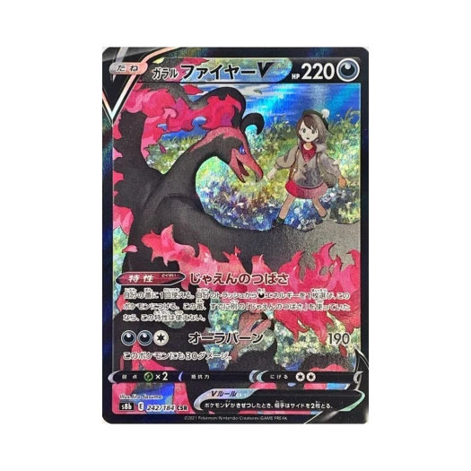 포켓몬 TCG 가라르 파이어 V CSR VMAX 클라이맥스 (일어판)