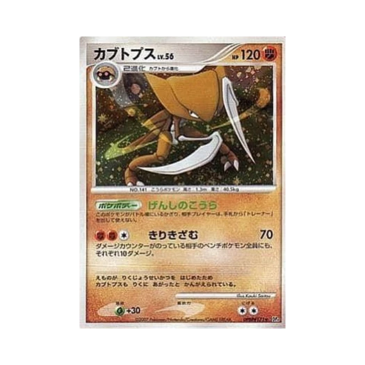 Pokemon TCG Kabutops R Dawn Dash (Japanese Ver.)