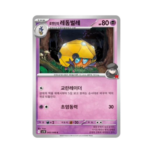 포켓몬 TCG 로켓단의 레돔벌레 C 로켓단의 영광 (한글판)