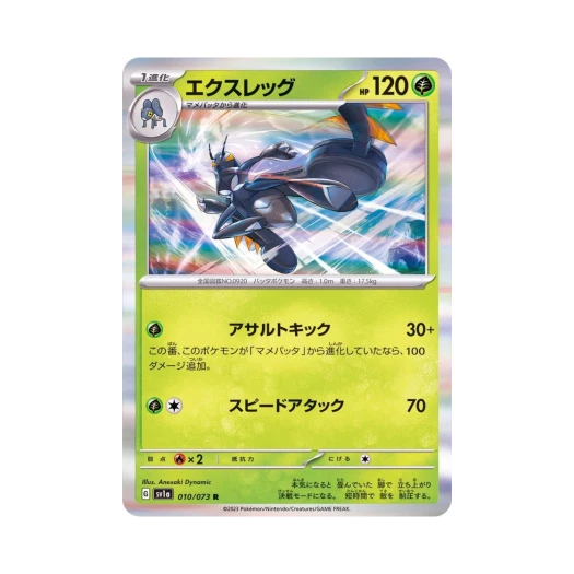 Pokemon TCG Lokix R Triplet Beat (Japanese Ver.)