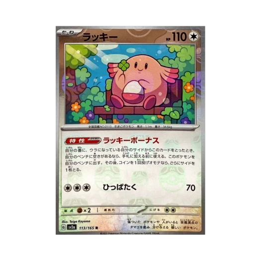 포켓몬 TCG 럭키 R 마스터볼 미러 포켓몬 카드 151 (일어판)