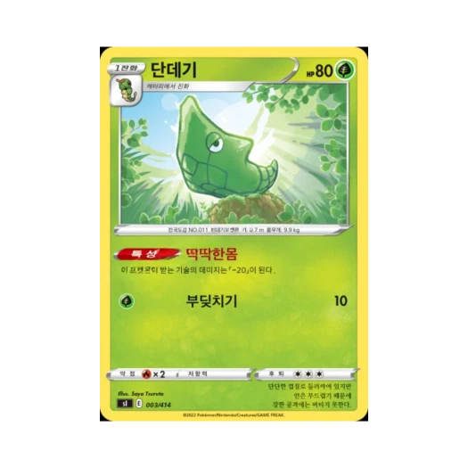 포켓몬 TCG 단데기 소드&실드 스타트 덱 100 (한글판)