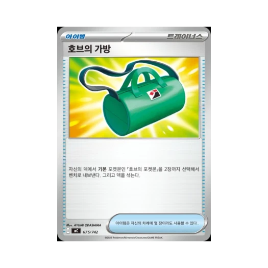 포켓몬 TCG 호브의 가방 MEGA 스타트 덱 100 배틀컬렉션 (한글판)