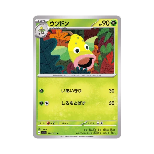 포켓몬 TCG 우츠동 C 포켓몬 카드 151 (일어판)