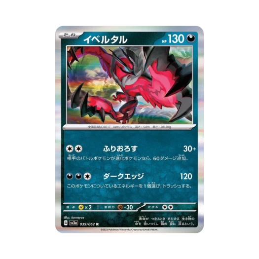 Pokemon TCG Yveltal R Raging Surf (Japanese Ver.)
