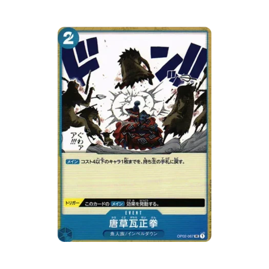 원피스 TCG 당초 기와 정권 UC OP02-067 부스터 팩 정상결전 (일어판)