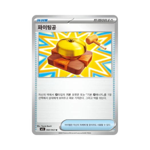 포켓몬 TCG 파이팅공 U 메가브레이브 (한글판)