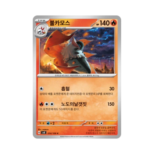 Pokemon TCG Volcarona C Super Electric Breaker (Korean Ver.)