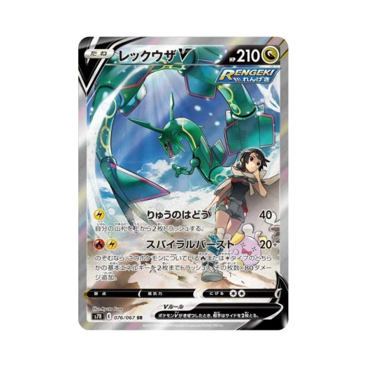 포켓몬 TCG 레쿠쟈 V SR 창공스트림 (일어판)