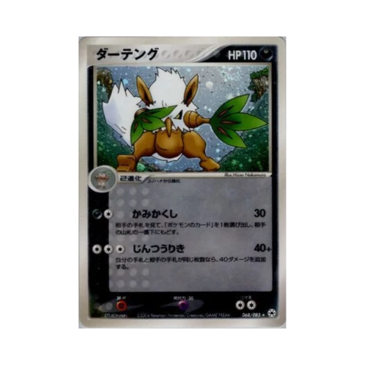 포켓몬 TCG 다탱구 R 언던 씰 (일어판)