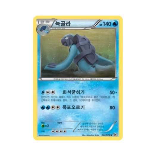 Pokemon TCG Carracosta U Megalo Cannon (Korean Ver.)