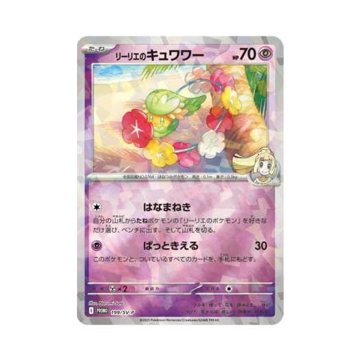 포켓몬 TCG 릴리에의 큐아링 P 스칼렛&바이올렛 프로모 카드 (일어판)
