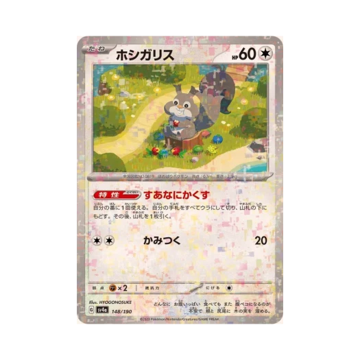 Pokemon TCG Skwovet Mirror Shiny Treasure ex (Japanese Ver.)