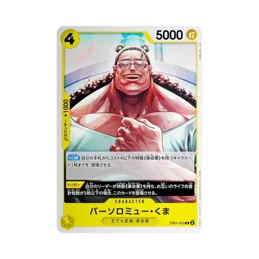 원피스 TCG 바솔로뮤 쿠마 C EB04-055 엑스트라 부스터 팩 에그헤드 크라이시스 (일어판)