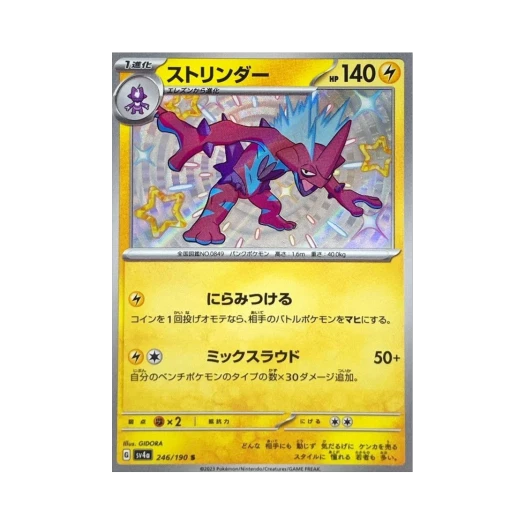 포켓몬 TCG 스트린더 S 샤이니 트레져 ex (일어판)