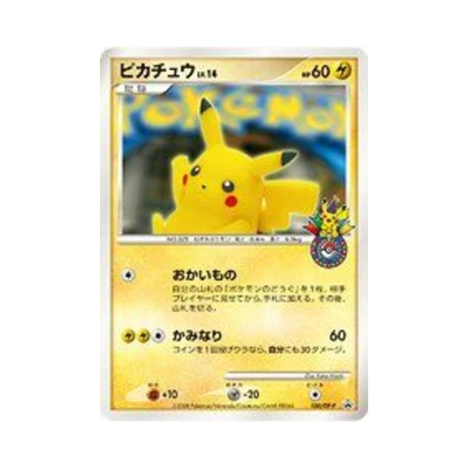 포켓몬 TCG 피카츄 P 다이아몬드 & 펄 프로모카드 (일어판)