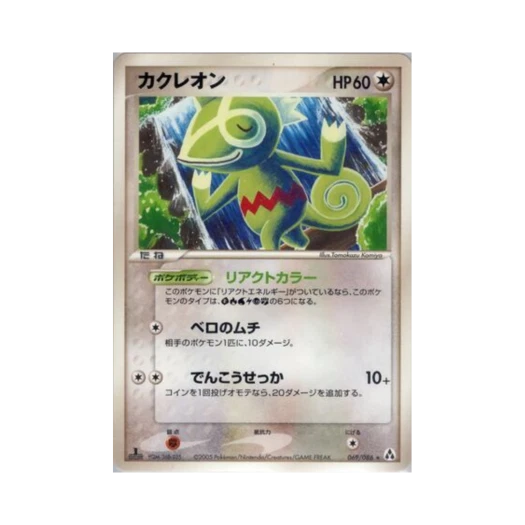 포켓몬 TCG 켈리몬 R 미라지 포레스트 (일어판)