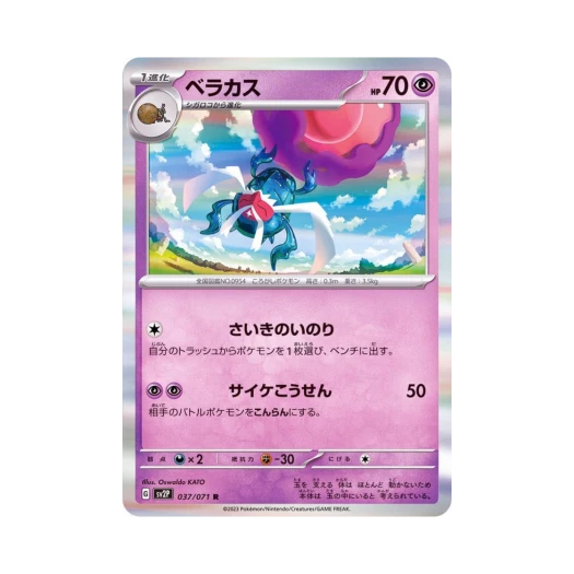 포켓몬 TCG 베라카스 R 스노해저드 (일어판)