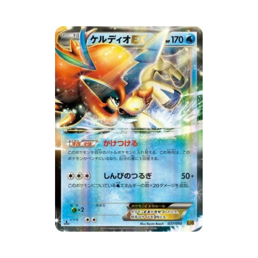 포켓몬 TCG 케르디오-ex ex 배틀 부스트 퍼스트 에디션 (일어판)