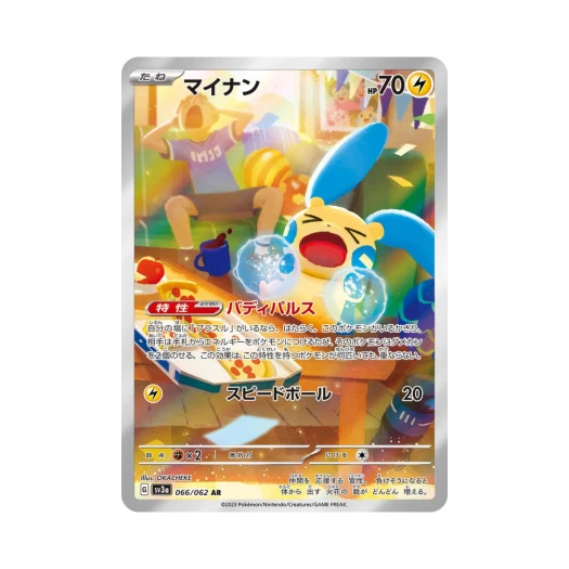 포켓몬 TCG 마이농 AR 레이징서프 (일어판)