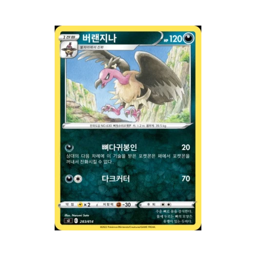 포켓몬 TCG 버랜지나 소드&실드 스타트 덱 100 (한글판)