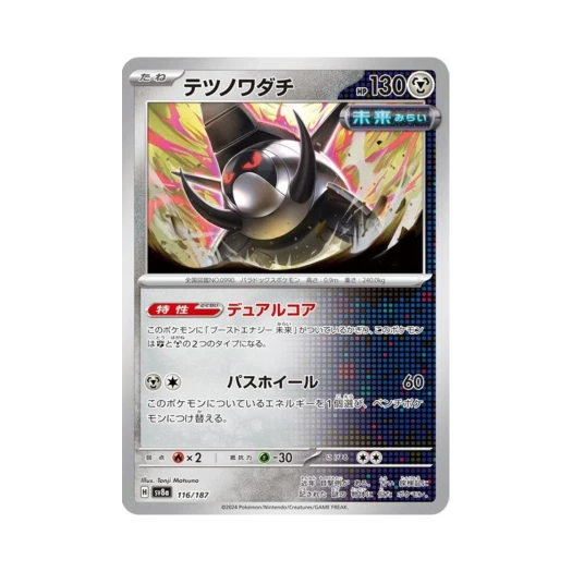 Pokemon TCG Iron Treads Terastal Fest ex (Japanese Ver.)