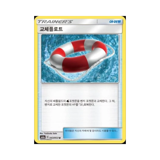포켓몬 TCG 교체플로트 U 드래곤스톰 (한글판)