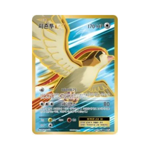 포켓몬 TCG 피죤투 ex SR 베이스 팩 20주년 기념 (한글판)