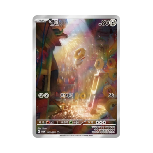 포켓몬 TCG 멜탄 AR 사이버저지 (한글판)