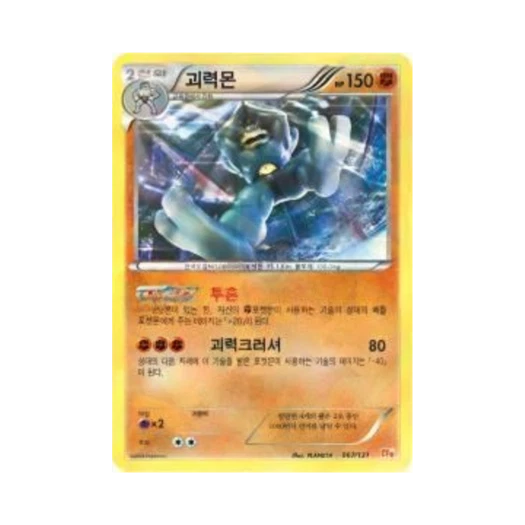 포켓몬 TCG 괴력몬 프리미엄 챔피언팩 (한글판)