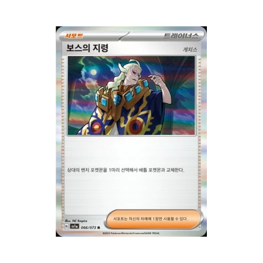 Pokemon TCG Boss's Orders R Triplet Beat (Korean Ver.)
