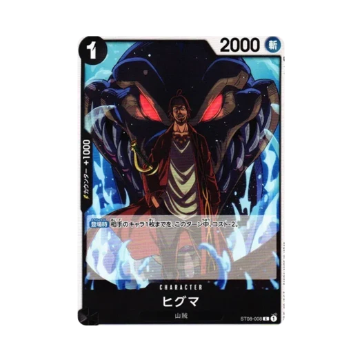 원피스 TCG 히그마 C ST08-008 스타트 덱 사이드 몽키 D. 루피 (일어판)