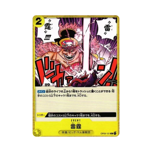 원피스 TCG 뇌정 C OP03-121 부스터 팩 강대한 적 (일어판)
