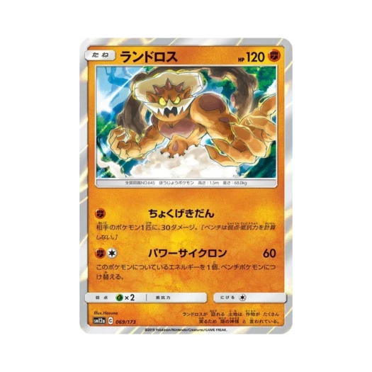 포켓몬 TCG 랜드로스 GX 태그올스타즈 (일어판)